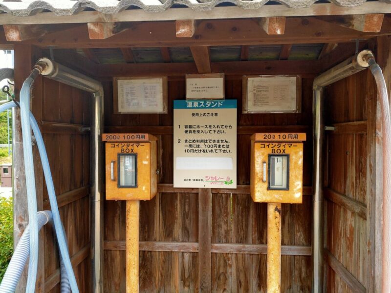 神鍋高原キャンプ場-道の駅：温泉スタンド