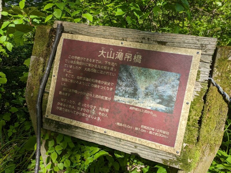 一向平キャンプ場から大山滝までへの遊歩道にある吊り橋1