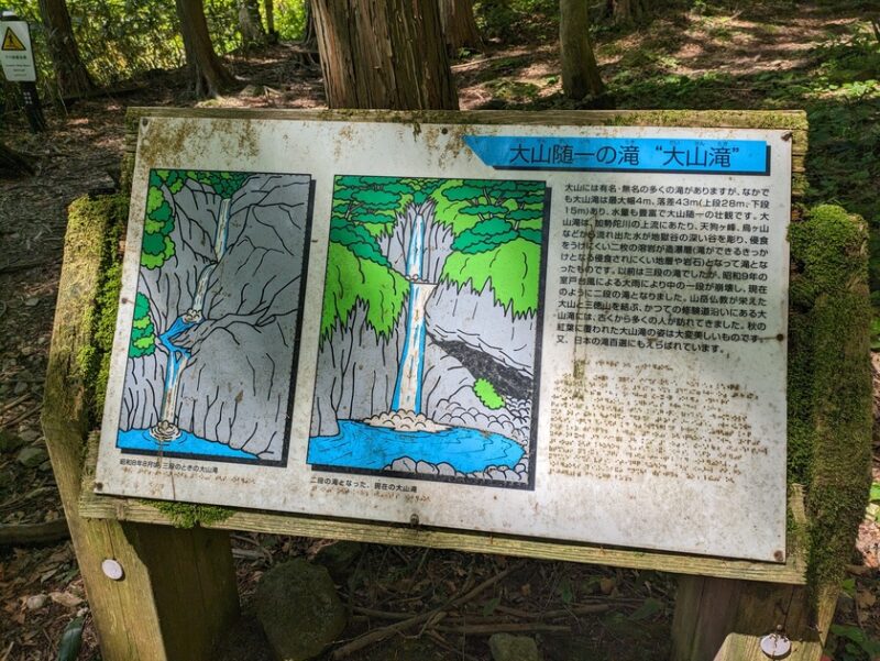 大山滝の案内看板