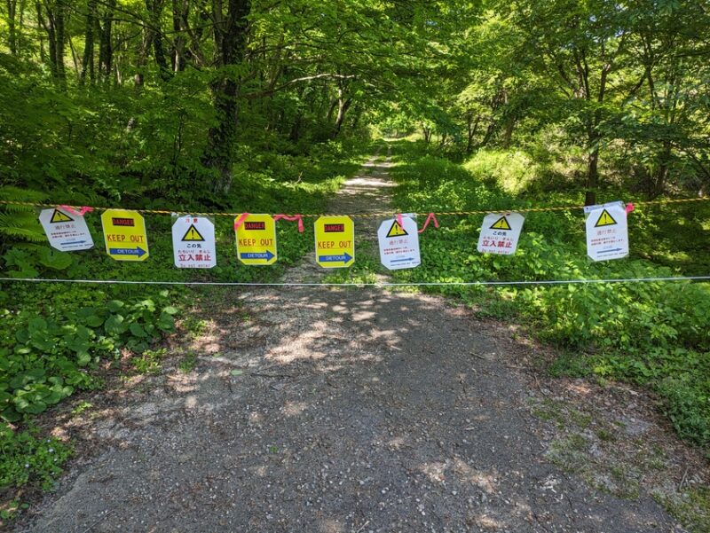 一向平キャンプ場から大山滝までへの遊歩道にある立ち入り禁止標識