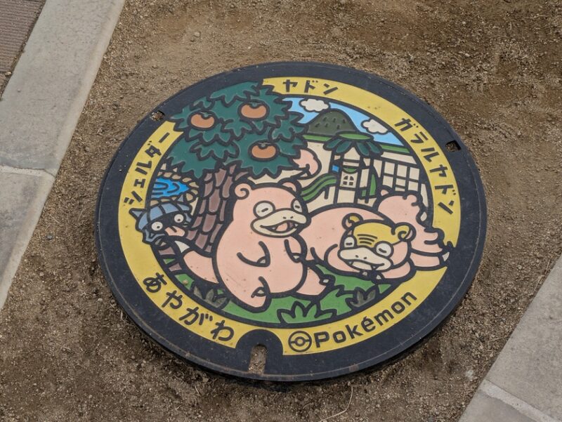 香川県のポケふた-綾川町にあるヤドン公園のすぐ近く