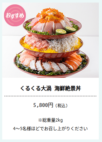 「道の駅 くるくるなると」の大渦食堂のくるくる大渦 海鮮絶景丼